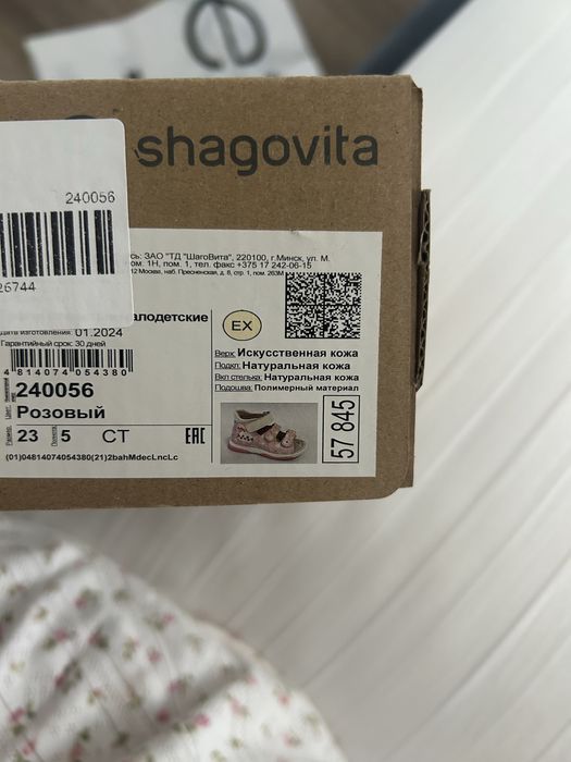 Продам сандали Shagovita