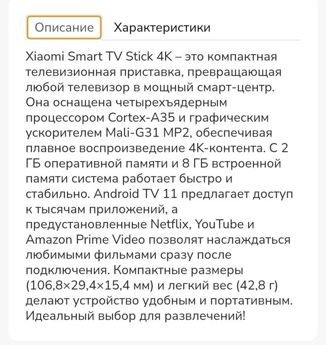 Приставка для тв