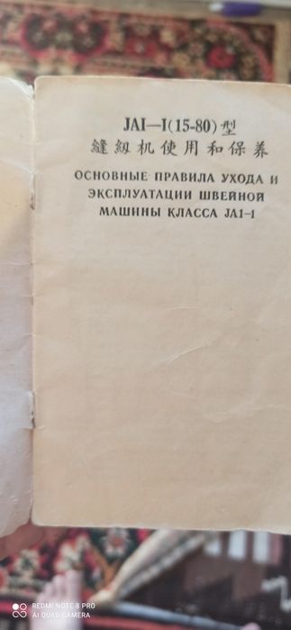 Швейная машинка бабочка