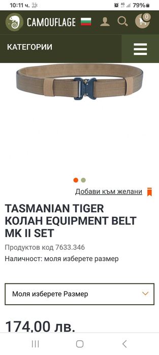 Тактически колан Tasmanian tiger