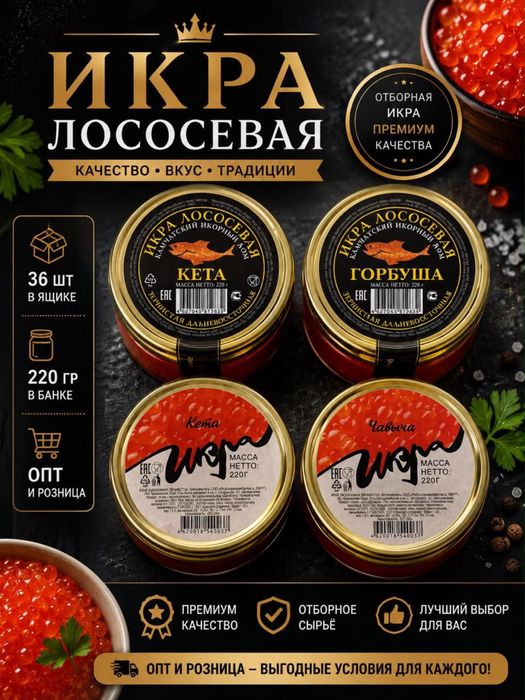 Продам икру оптом