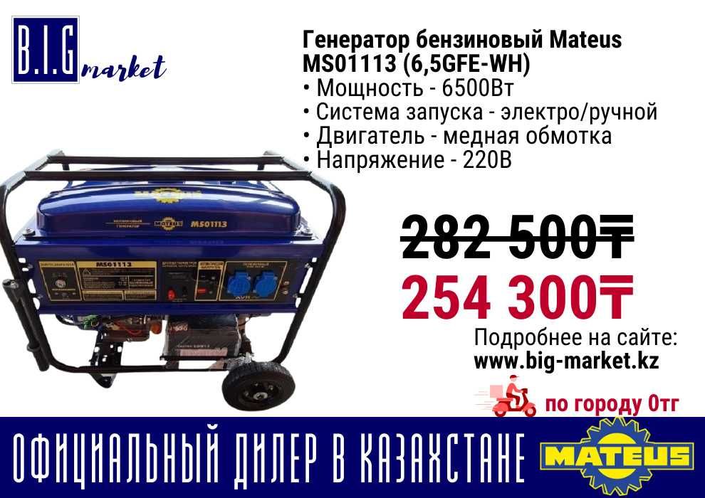 Генератор движок с электростартером MATEUS с гарантией