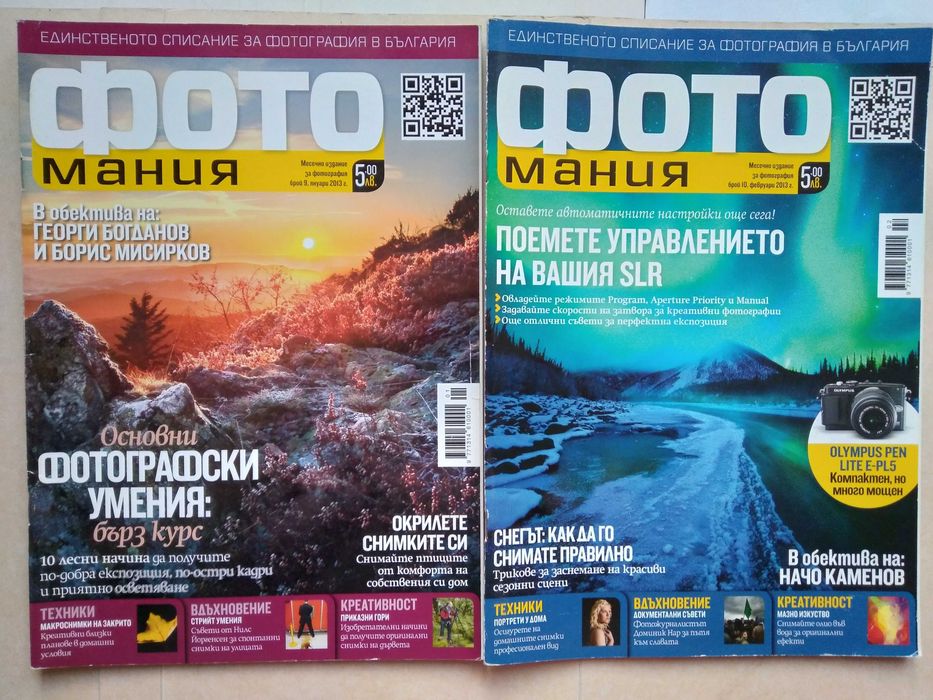 Списание Фото Мания, 7 броя от 2012 - 2014 година