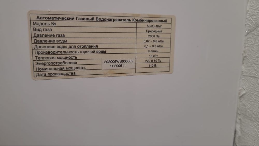 Газовый котел Aleo-18W (б/у).