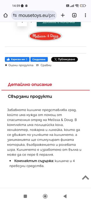 Детско килимче с 4 бр. колички