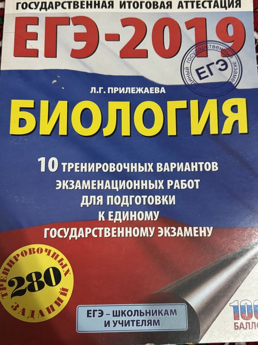 Егэ по биология новая 2018/2019