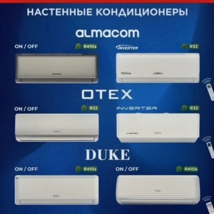 Кондиционеры оптом