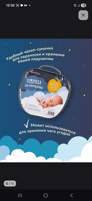 Подушка для новорожд.