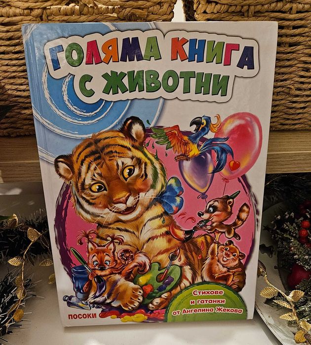 Детски книжки и карти