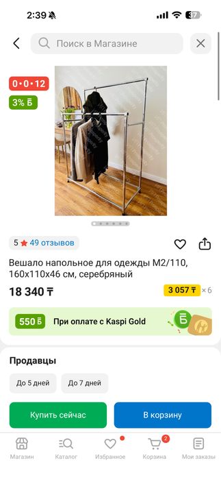 Напольная вешалка, рейл