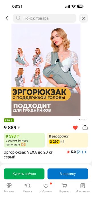Эргорюкзак для детей