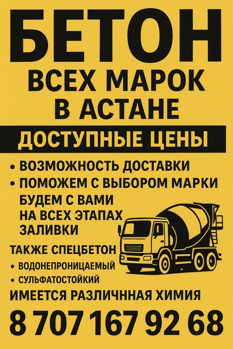 Бетон всех марок С доставкой