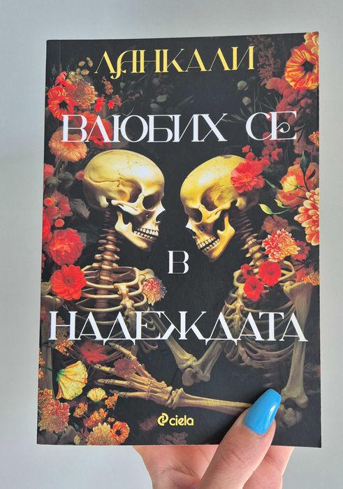 Разпродажба книги 5€