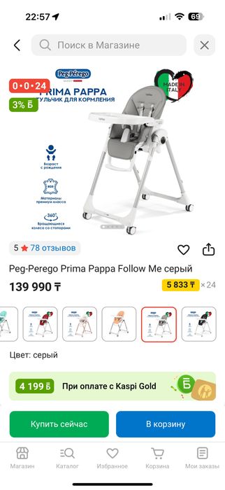 Детский стульчик