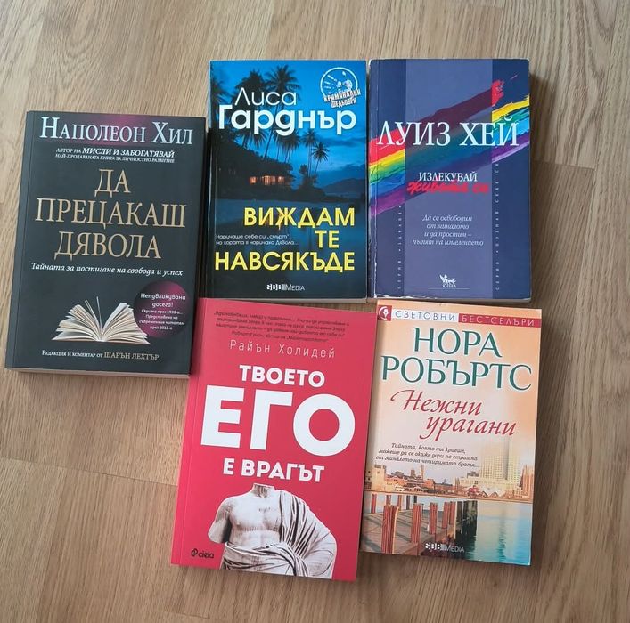 Фрида Макфадън и други