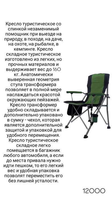 складной стул для кемпинга