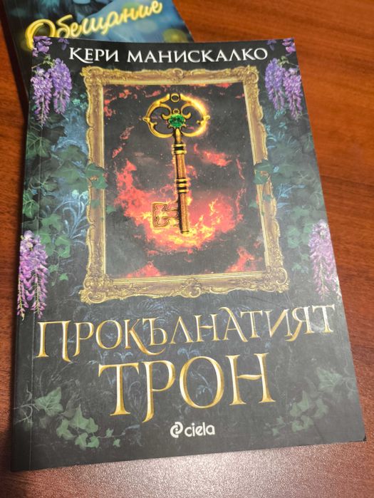 Фентъзи и романтични книги