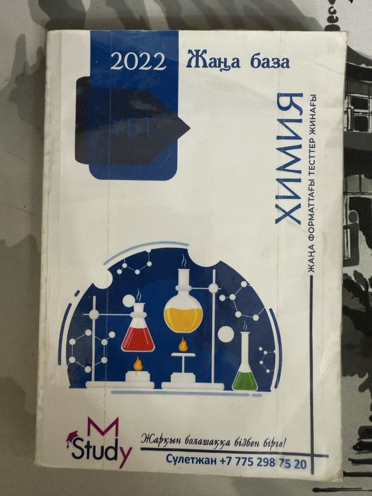 Химия кітап нт,нұсқа талдау