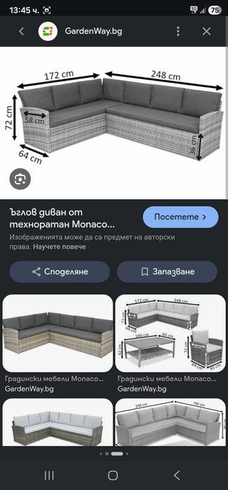 Градински диванн