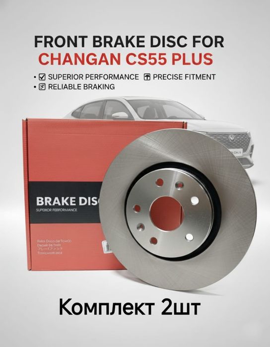 Тормозные диски на Changan CS 55 Plus