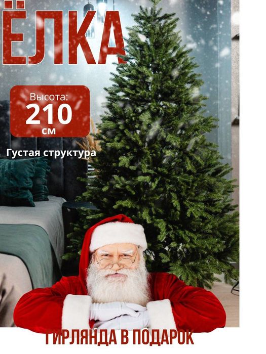 Ёлки по доступным ценам