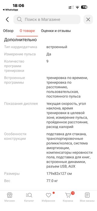 Продам беговую дорожку