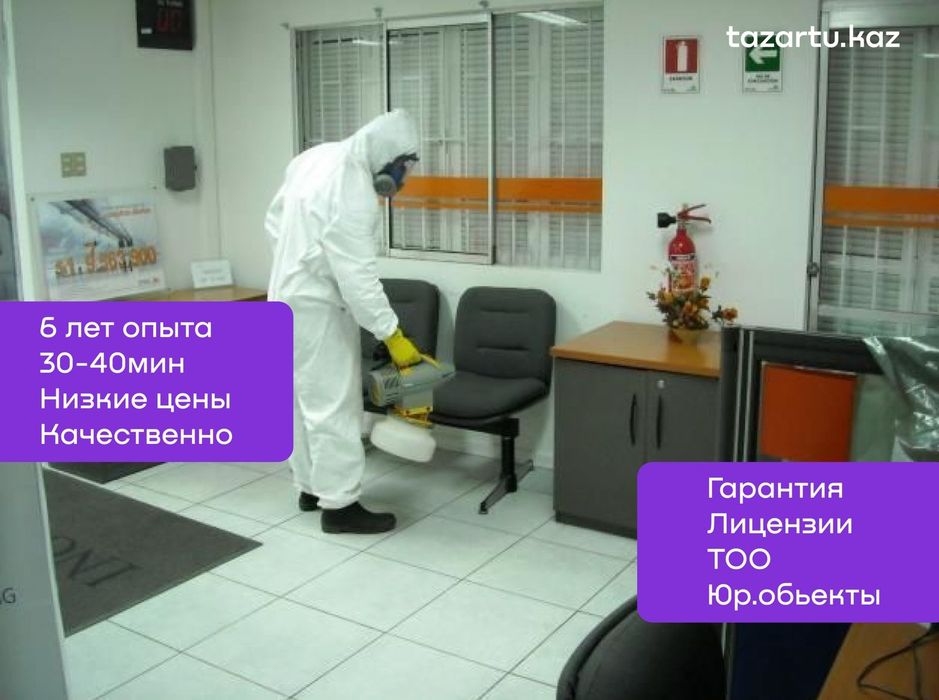 Дезинфекциялау. Өңдеу. Тазалау