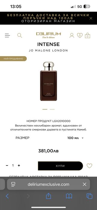 Jo Malone - Myrrh & Tonka Intense