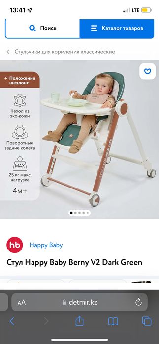 Детский стульчик