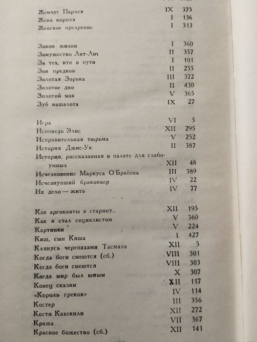 Джек Лондон, собрание сочинений.