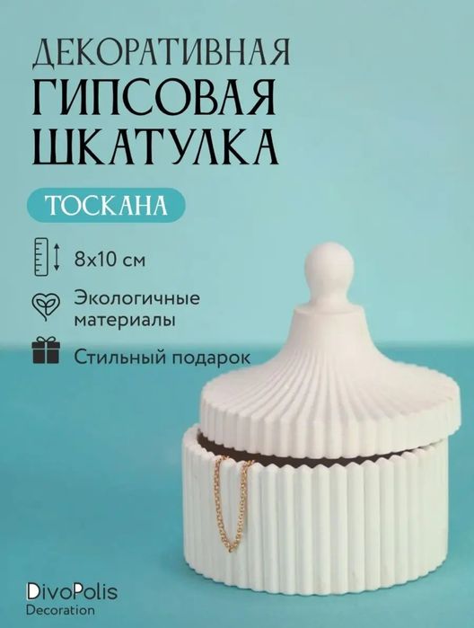 Продам шкатулку из гипса