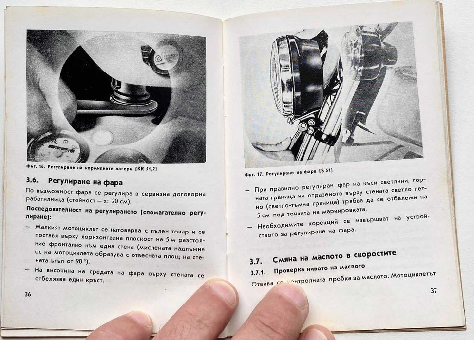 Книги ръководство за Симсон 51