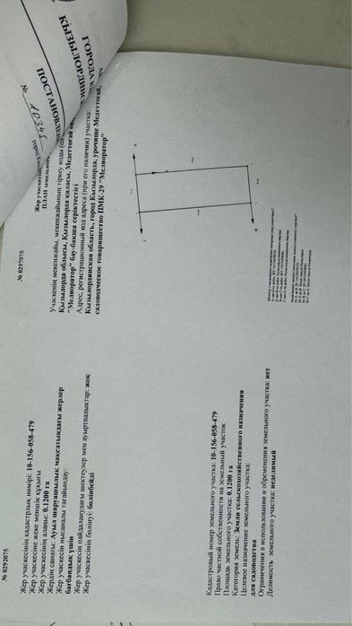 Земельный участок