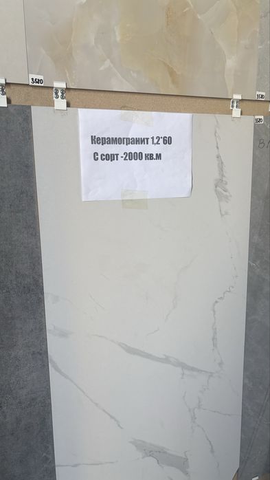 Керомогранит 1,2/60-2000 м2