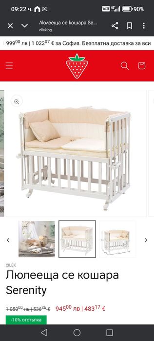 Бебешка кошара Cilek