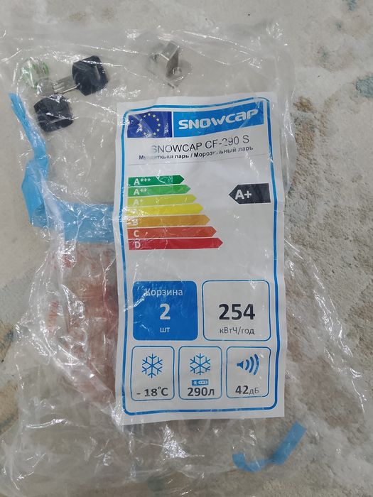 Маразилник SNOWCAP 290 л