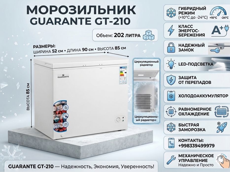 Акция на морозильники Guarante 202литр от первых рук!