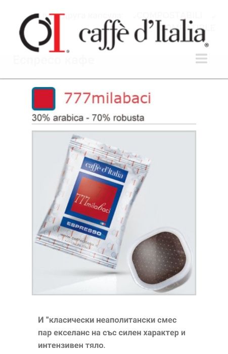 Кафе на капсули D'Italia/ Италия  50бр.- Chikko