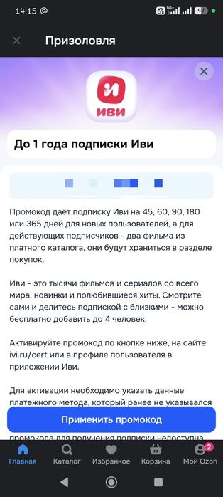 Продам подписку на Иви