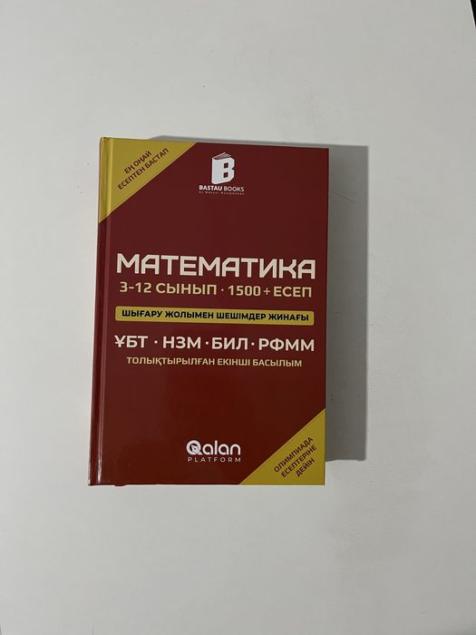 Математика к ЕНТ