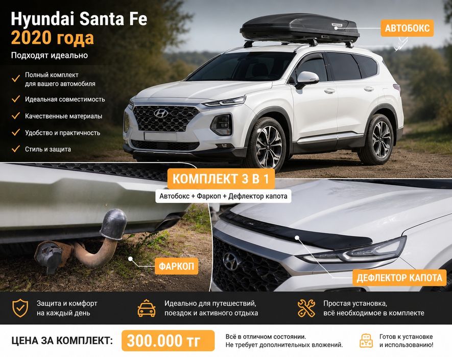 Hyundai Santa Fe 4 — автобокс + фаркоп + дефлектор капота (мухобойка)
