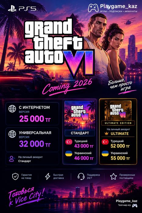 GTA 6 для PlayStation 5