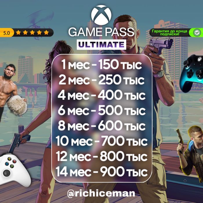 Подписка Xbox Game Pass Ultimate + Игра в подарок
