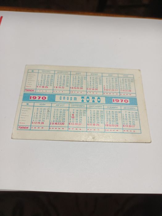 Календарче със снимка на Гунди