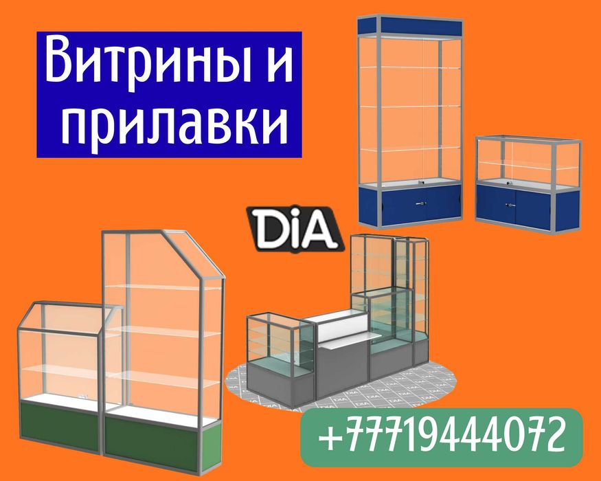 Прилавок витрина из профиля и стекла, торговые витрины для магазина