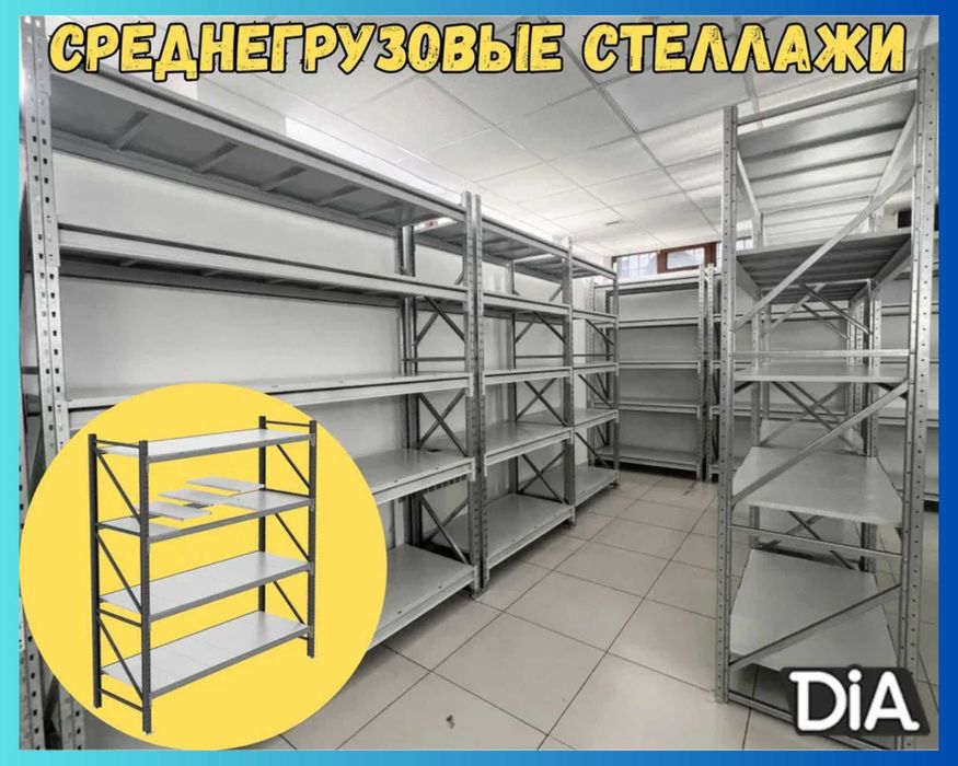 Складские стеллажи, стеллаж для склада, грузовой металлический