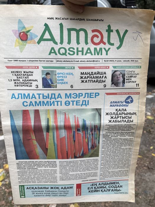 Газеты 2018 года колекционирования