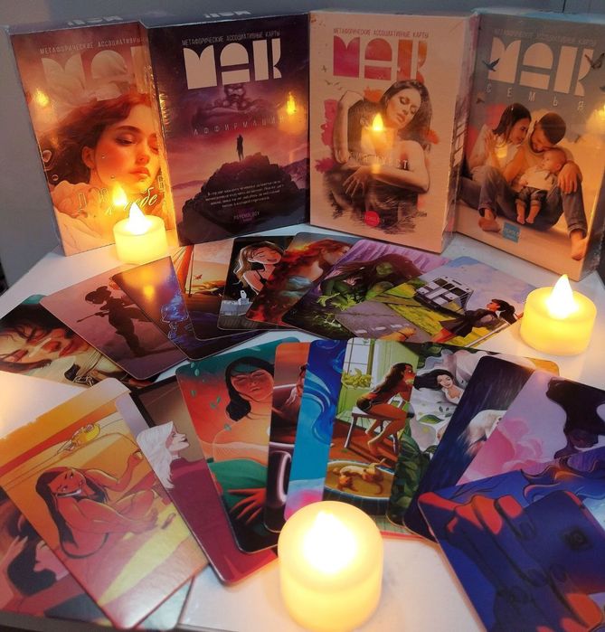 МАК. Метафорические ассоциативные карты.