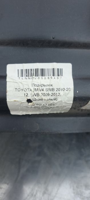 Подкрылки ТОЙОТА РАВ 4