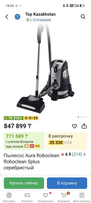 Пылесос робоклин